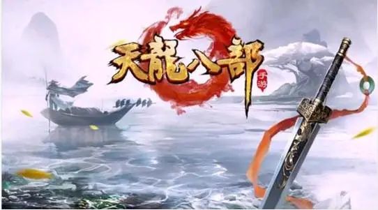 天龙八部私服，你玩过的版本你知道吗？
