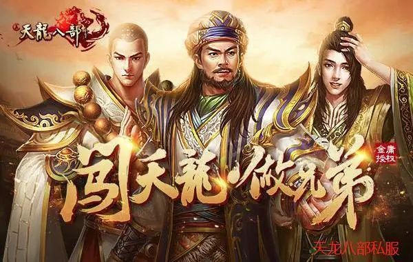 天龙八部私服热门职业分析