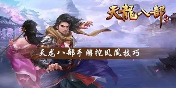 天龙八部SF的特色功能与活动介绍