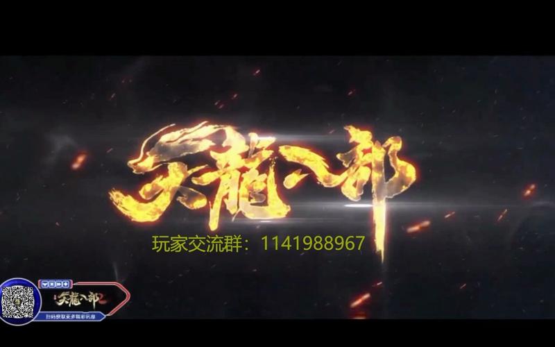 天龙八部发布网——安全稳定的私服平台推荐