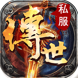 刚开一秒传奇：抢占先机，体验最新版